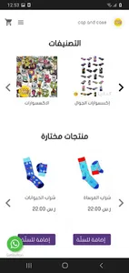 كاب اند كايس - cap & case screenshot 2