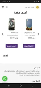 كاب اند كايس - cap & case screenshot 3