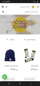 كاب اند كايس - cap & case screenshot 5