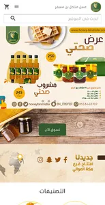 عسل مناحل بن مسفر screenshot 1