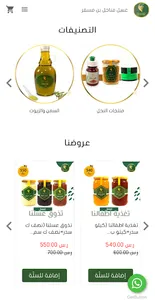 عسل مناحل بن مسفر screenshot 2