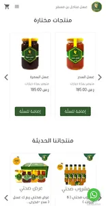 عسل مناحل بن مسفر screenshot 3
