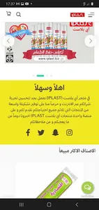 IPlast - آي بلاست screenshot 0