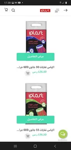 IPlast - آي بلاست screenshot 3