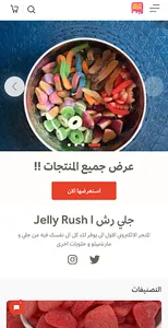 Jelly Rush | جلي رش screenshot 0