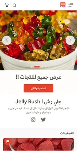 Jelly Rush | جلي رش screenshot 1