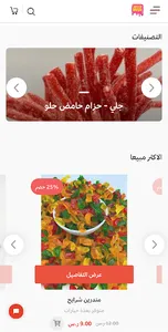 Jelly Rush | جلي رش screenshot 2