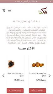 تمور مكة - Makkah Dates screenshot 0