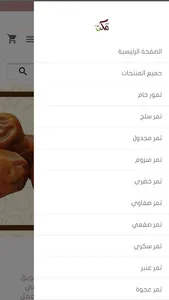 تمور مكة - Makkah Dates screenshot 1