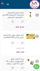 بيتي ماركة My home brand screenshot 2