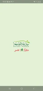 متجر حديقة الطبيعة - Nature Pa screenshot 4