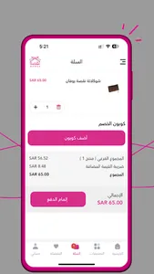 نقصة سويت NEQSA SWEET screenshot 0