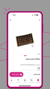 نقصة سويت NEQSA SWEET screenshot 1