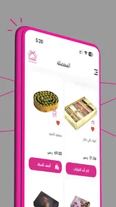 نقصة سويت NEQSA SWEET screenshot 2