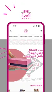 نقصة سويت NEQSA SWEET screenshot 4