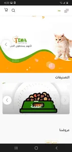 متجر | TENA CATTERY screenshot 1