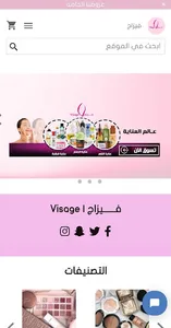 Visage | فيزاج screenshot 0