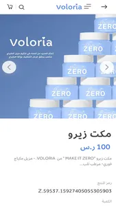 voloria | فولوريا screenshot 1