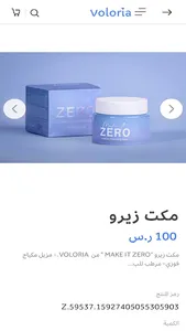 voloria | فولوريا screenshot 2