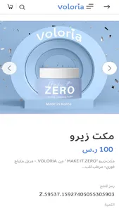 voloria | فولوريا screenshot 3