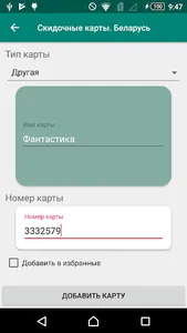 Скидочные карты. Беларусь screenshot 6