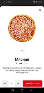 Нпицца screenshot 1