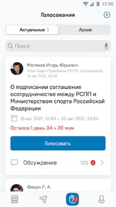 РСПП screenshot 3