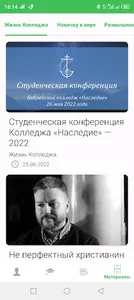 Наследие screenshot 5
