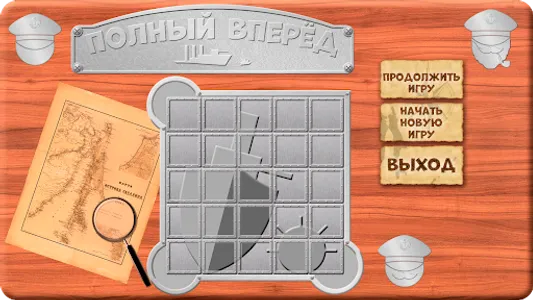 Полный вперёд screenshot 8