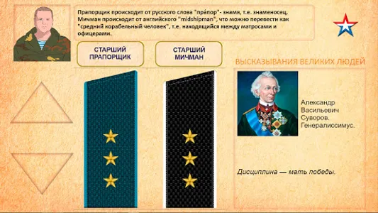 Звания ВС РФ screenshot 11