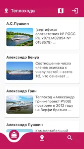 Круизы РФ screenshot 1