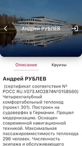 Круизы РФ screenshot 2