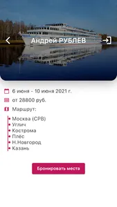 Круизы РФ screenshot 3