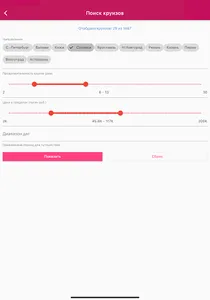 Круизы РФ screenshot 5