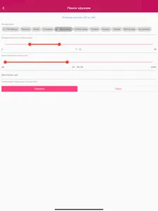 Круизы РФ screenshot 8