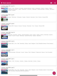 Круизы РФ screenshot 9