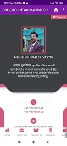 Shubhchintak Gorakhpur screenshot 2
