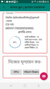 আমার স্কুল-Science-Maths 7-10 screenshot 2