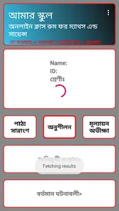 আমার স্কুল-Science-Maths 7-10 screenshot 4