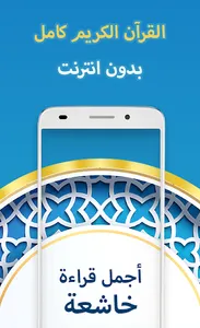 Sudais full Quran offline - Ko screenshot 1