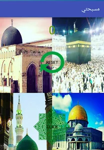 مسبحة ذكر الله screenshot 0