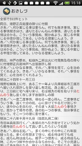 おさしづ screenshot 1