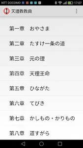 天理教教典 screenshot 0