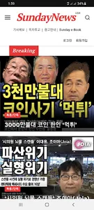 SundayNews screenshot 1