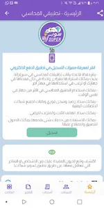 سوبر شبكات - المحاسبي screenshot 1