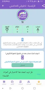 سوبر شبكات - المحاسبي screenshot 2