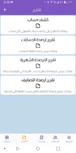 سوبر شبكات - المحاسبي screenshot 3