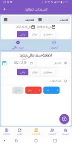 سوبر شبكات - المحاسبي screenshot 5
