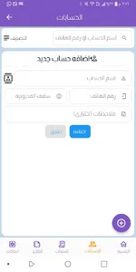 سوبر شبكات - المحاسبي screenshot 6
