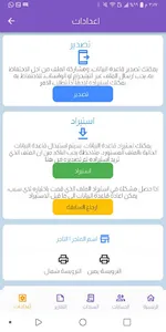 سوبر شبكات - المحاسبي screenshot 7